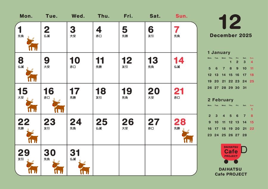 １２月カレンダー